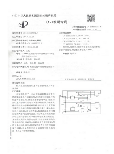 專利證書(shū)