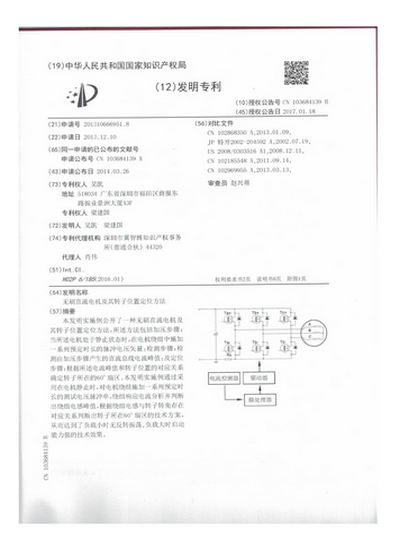 專利證書(shū)